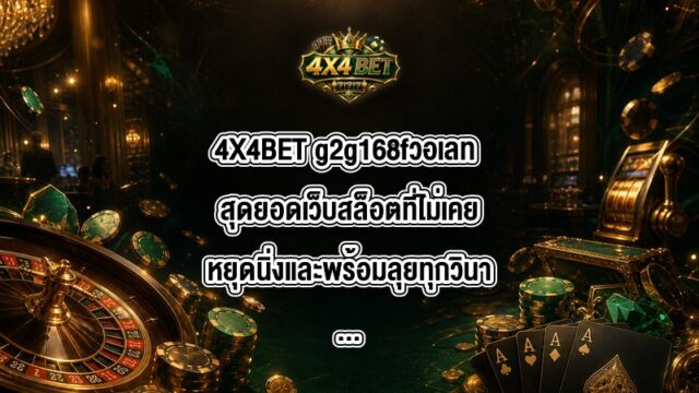 4X4BET g2g168fวอเลท